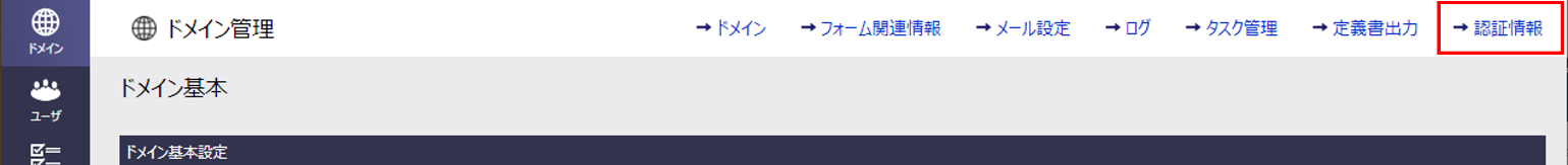 ドメイン管理画面