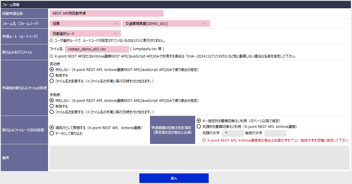 自動申請設定登録_フォーム情報